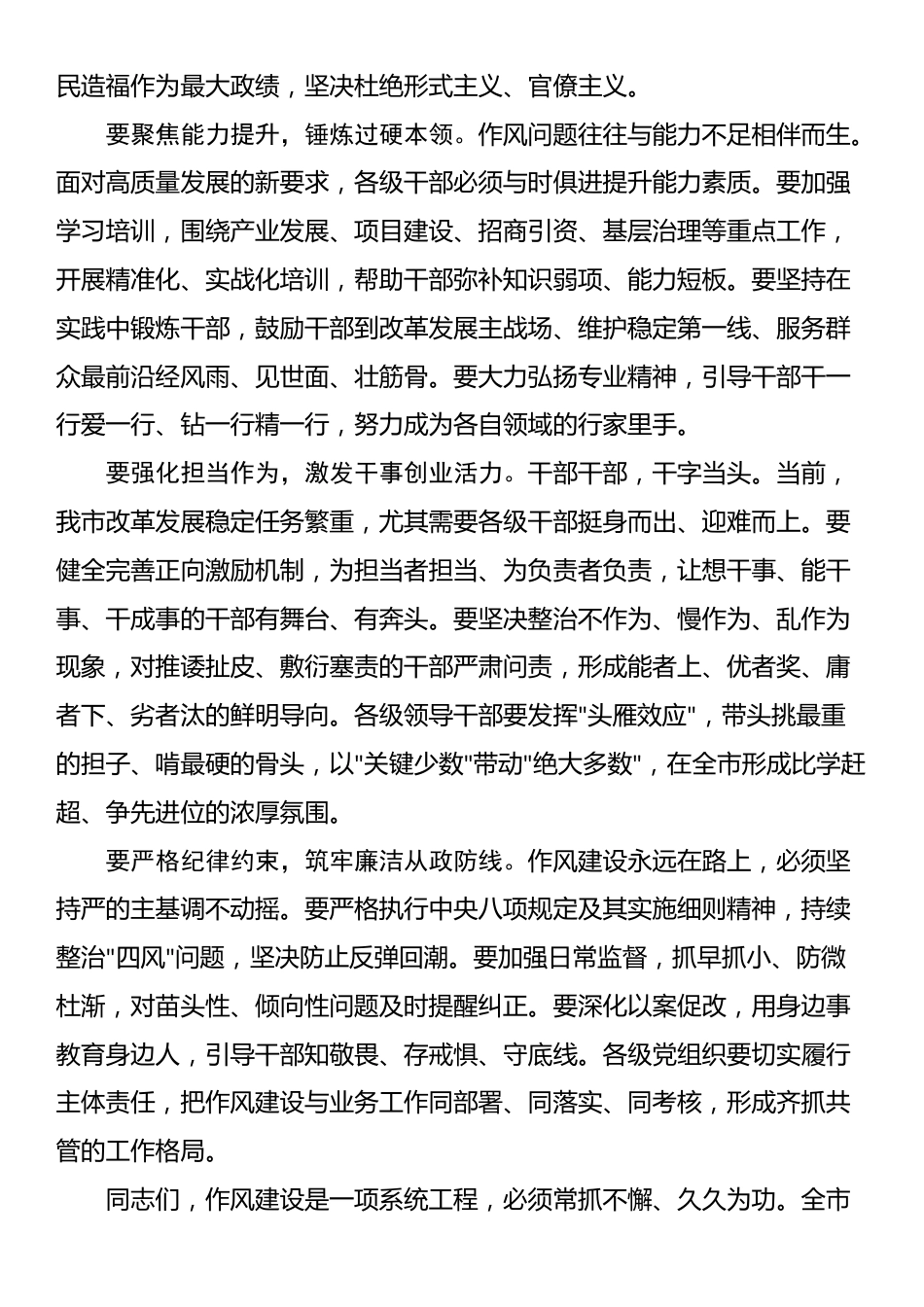 在全市干部作风大提升专项行动动员会上的讲话_第2页