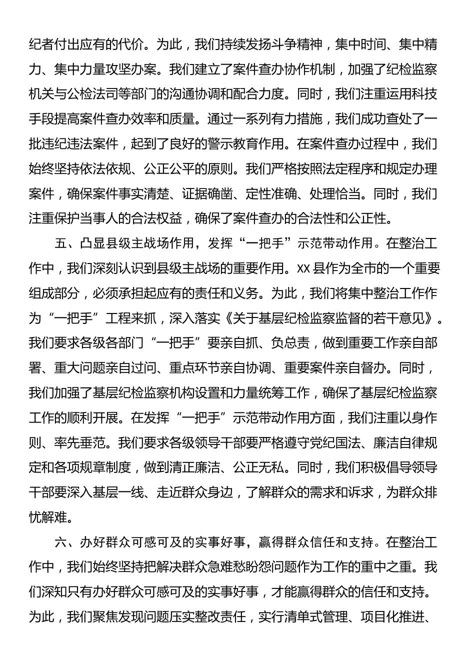 在全市集中整治群众不正之风和腐败问题调度会上的汇报材料_第3页