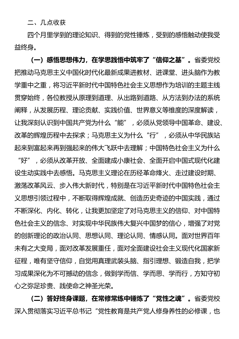 党校培训学习体会与受训总结_第2页