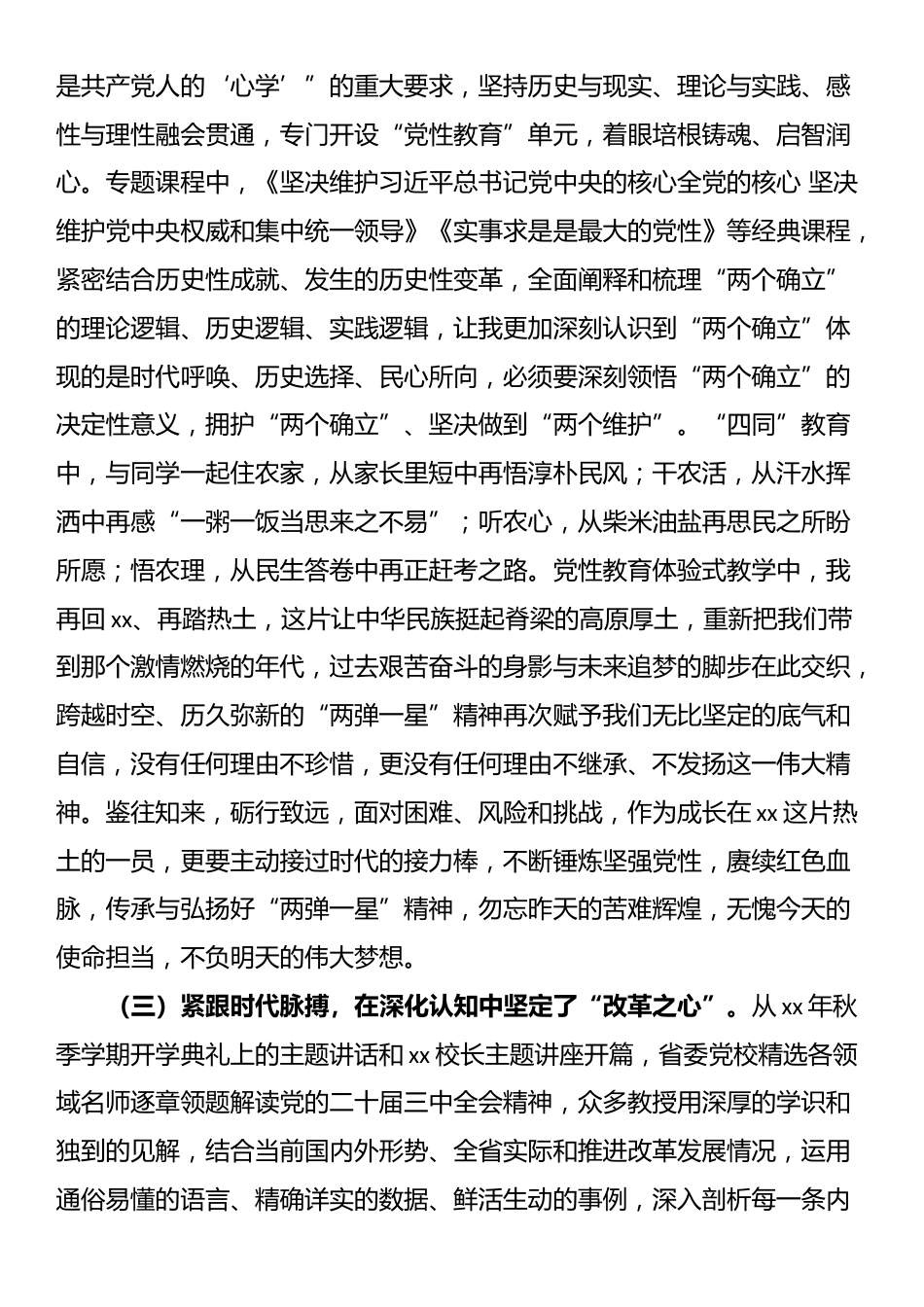 党校培训学习体会与受训总结_第3页