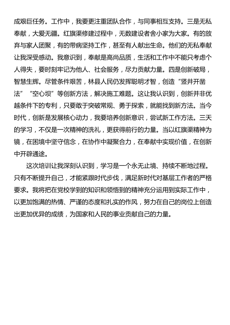 市委党校2025年春季学期主体班培训发言（一）_第3页