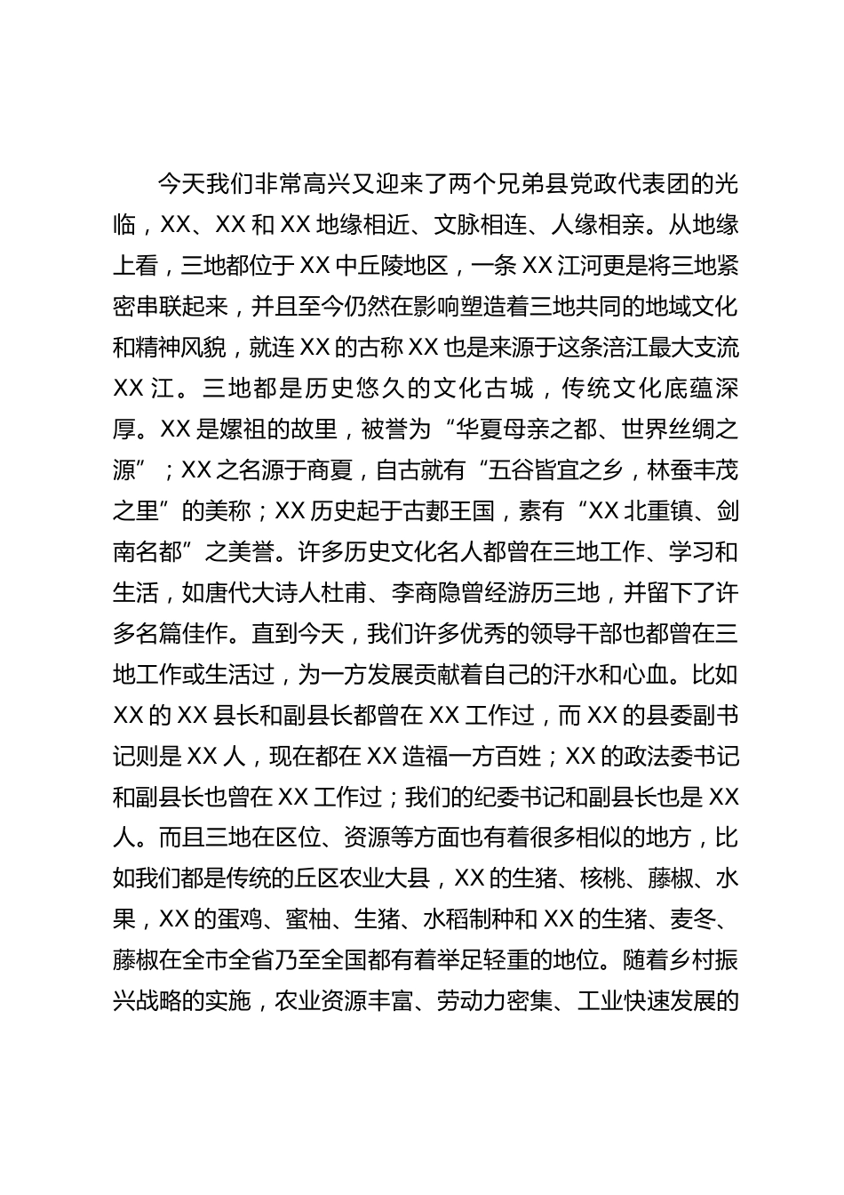 区域协同发展工作座谈会上的讲话_第2页
