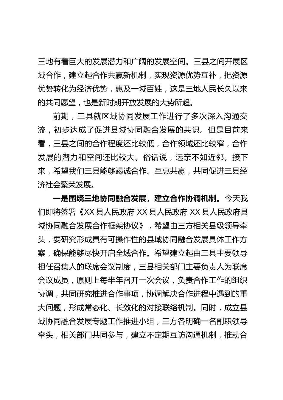 区域协同发展工作座谈会上的讲话_第3页