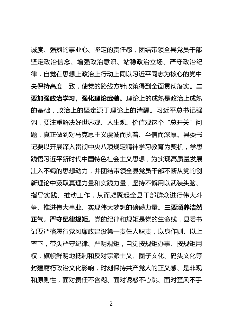 县委书记心得体会_第2页
