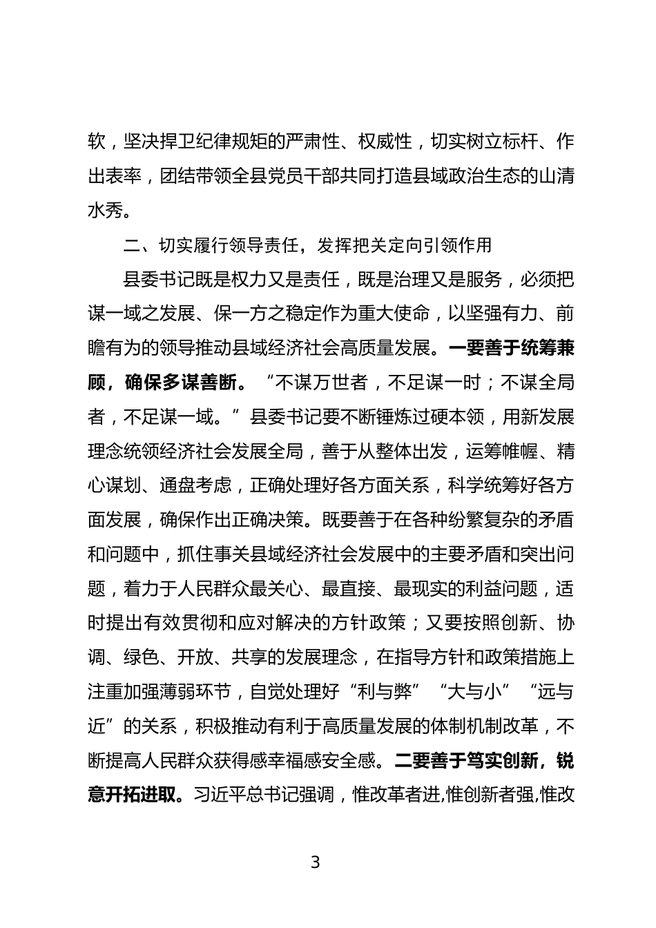 县委书记心得体会_第3页