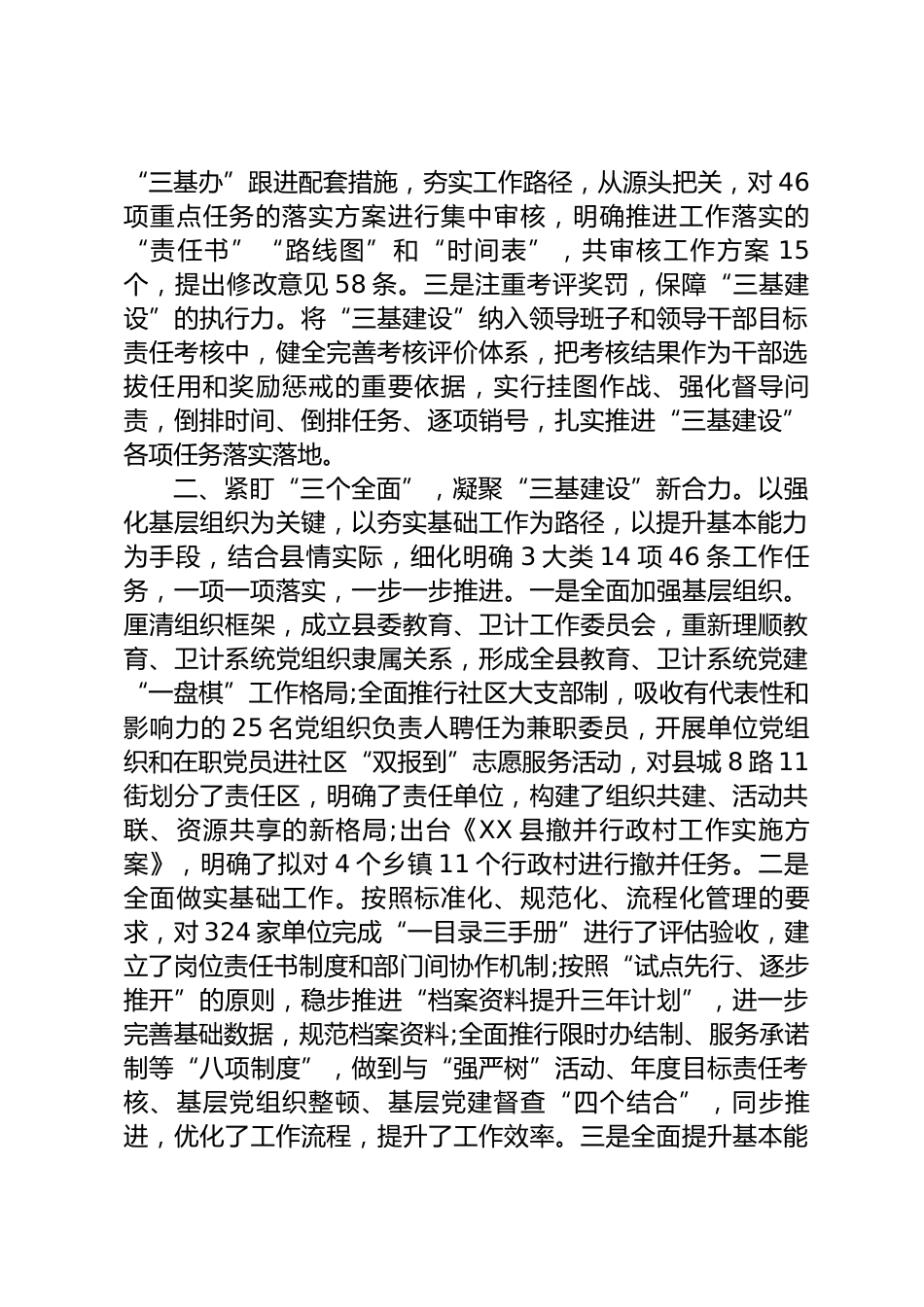党建工作情况汇报_第2页