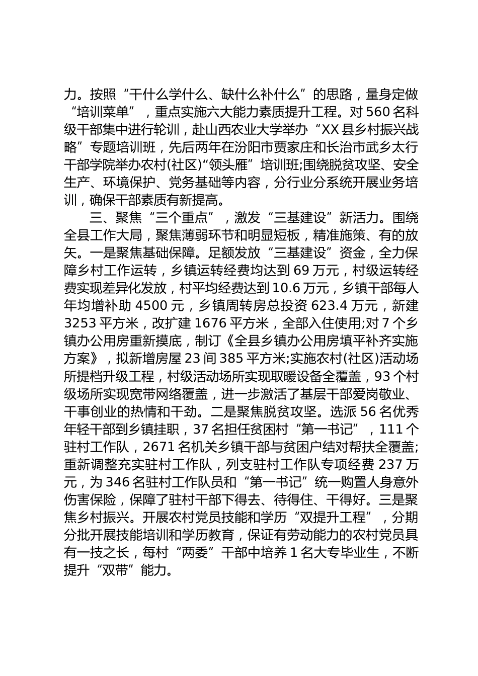 党建工作情况汇报_第3页