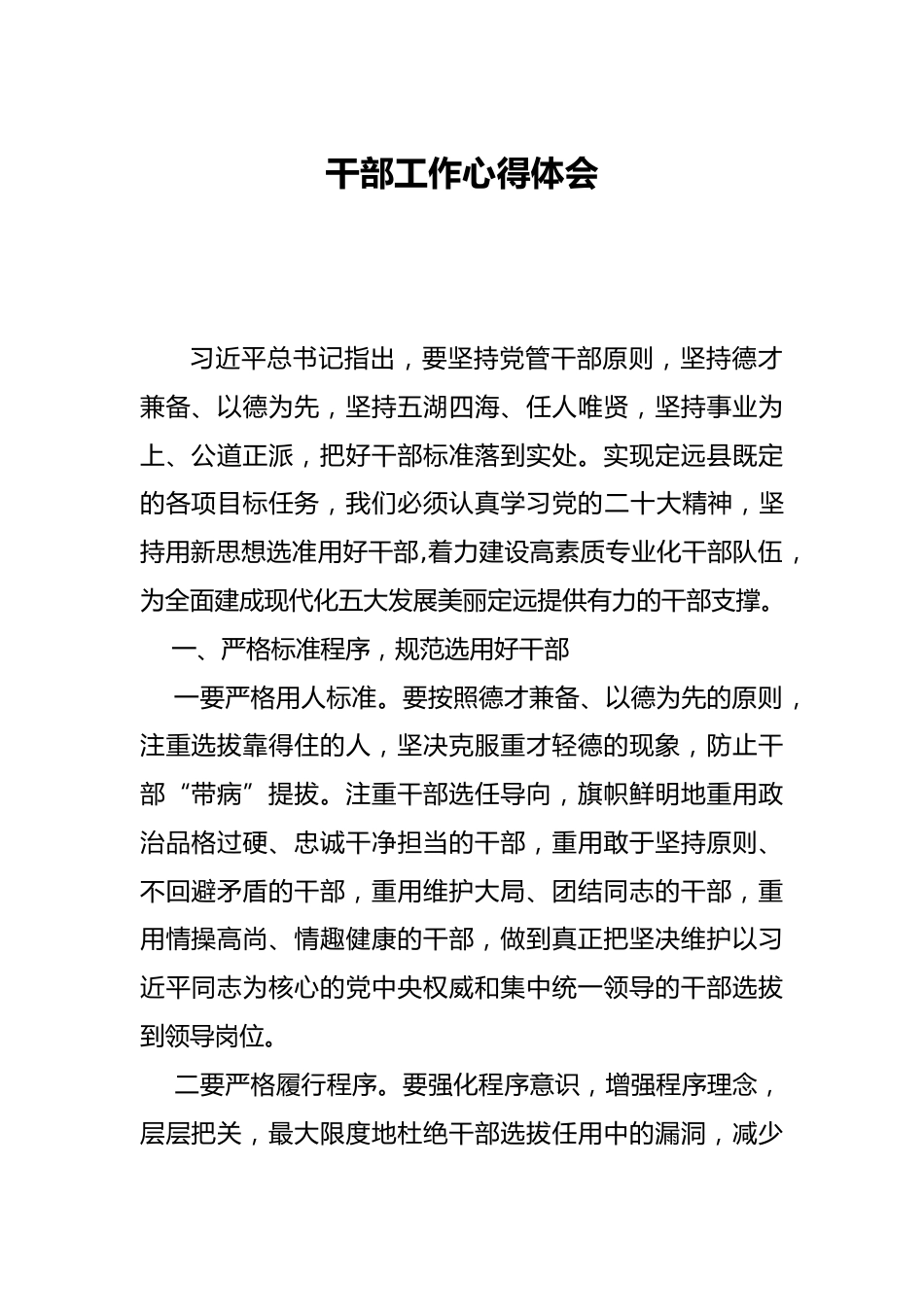 干部工作心得体会_第1页