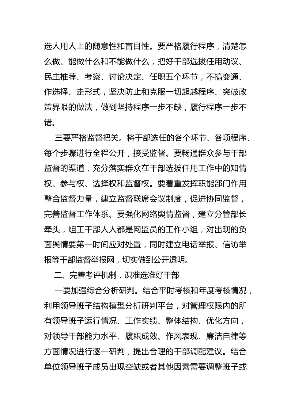 干部工作心得体会_第2页