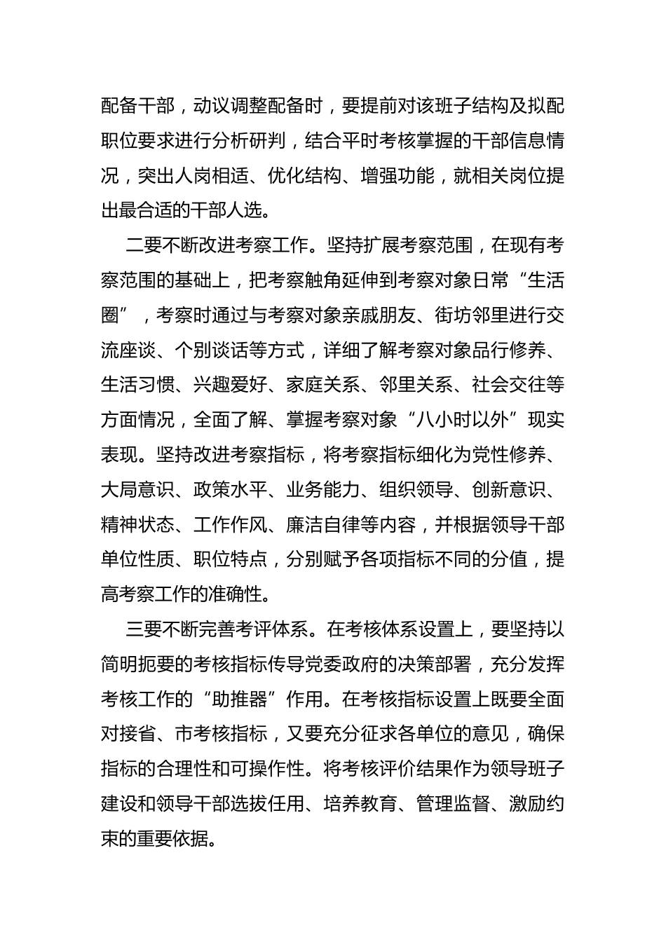 干部工作心得体会_第3页