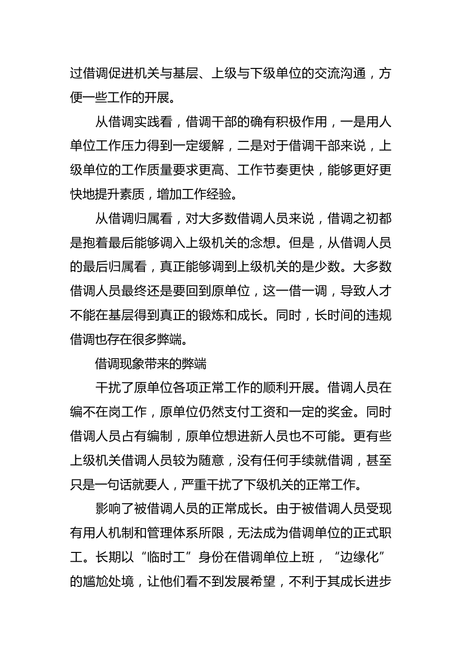干部借调情况调研报告_第2页