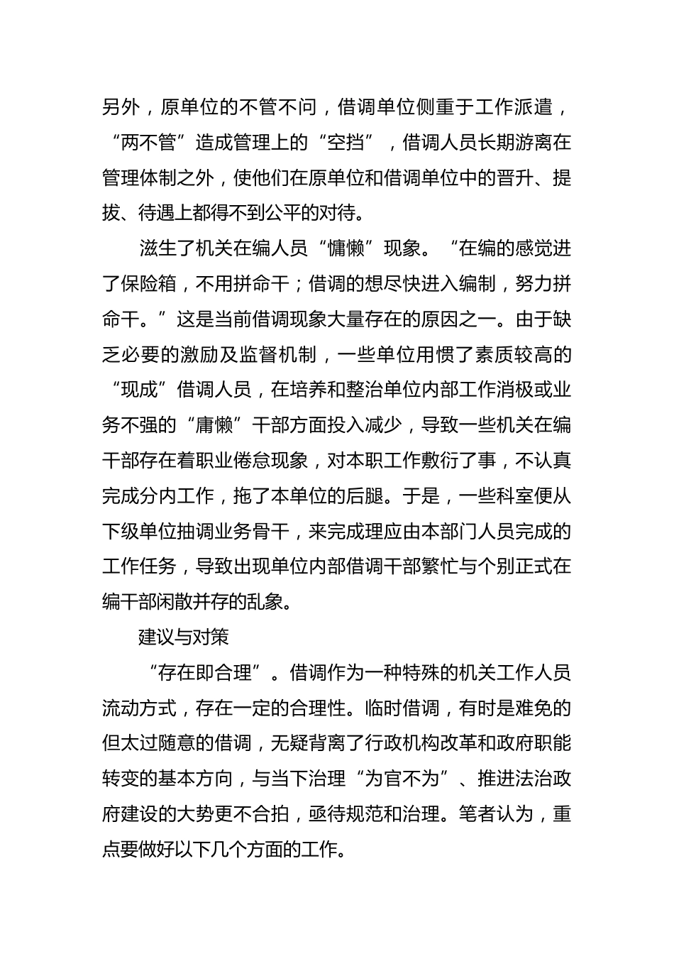 干部借调情况调研报告_第3页