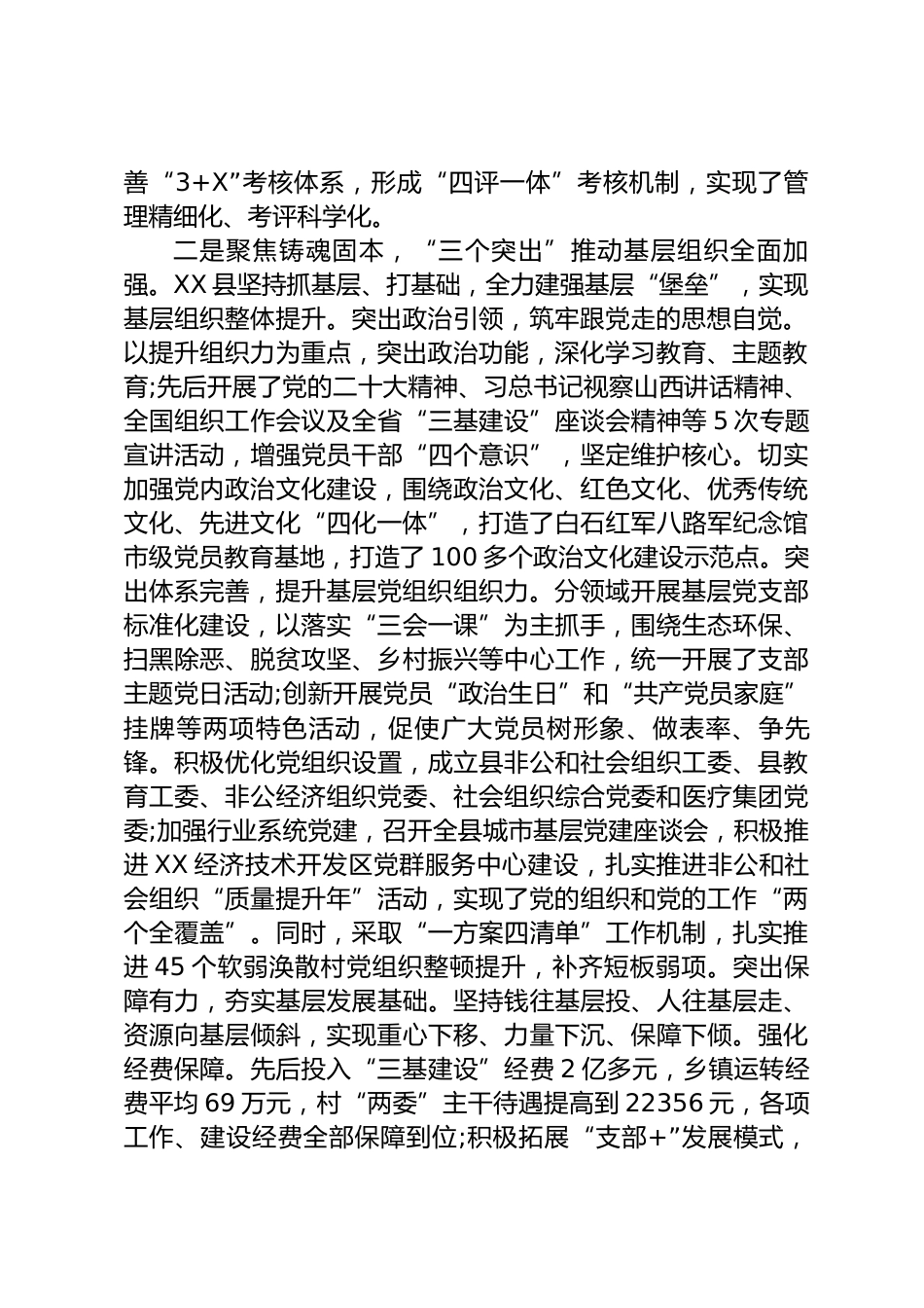 基层党建情况汇报_第2页