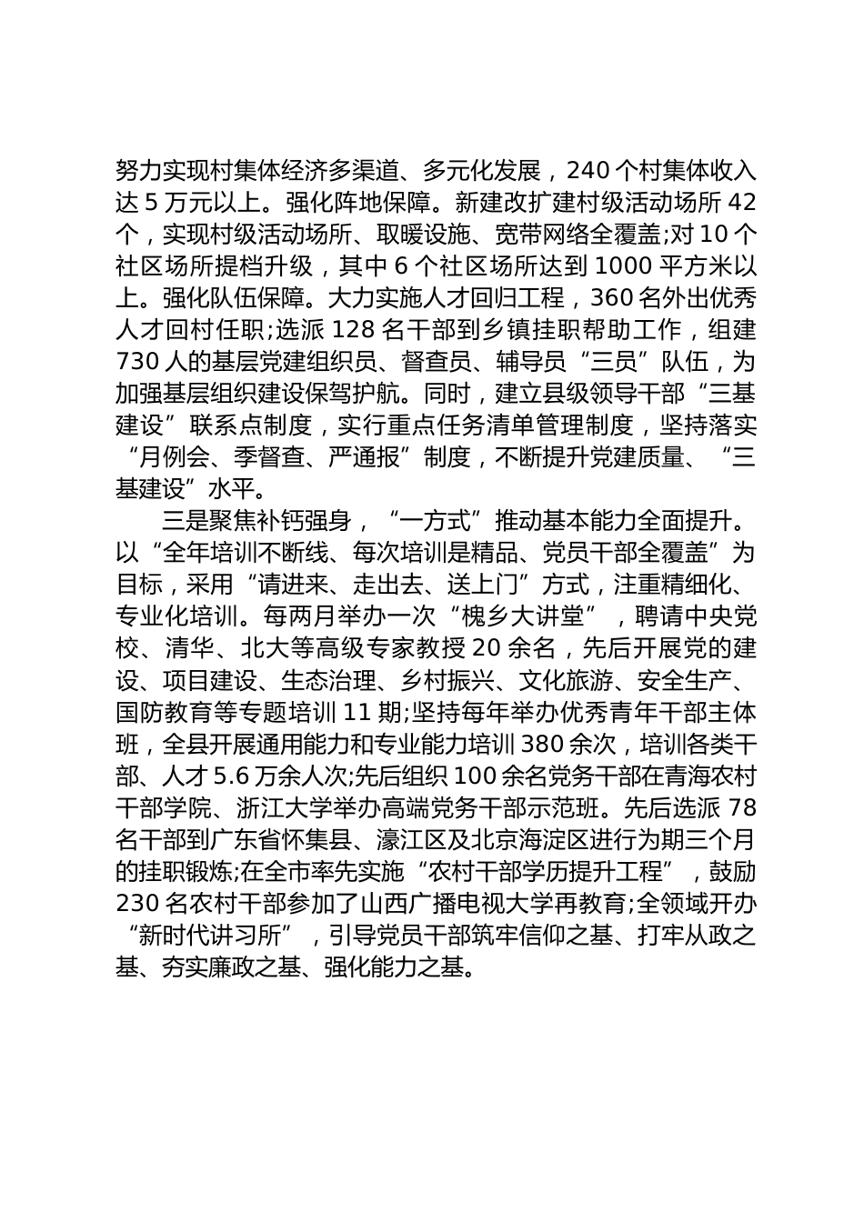 基层党建情况汇报_第3页