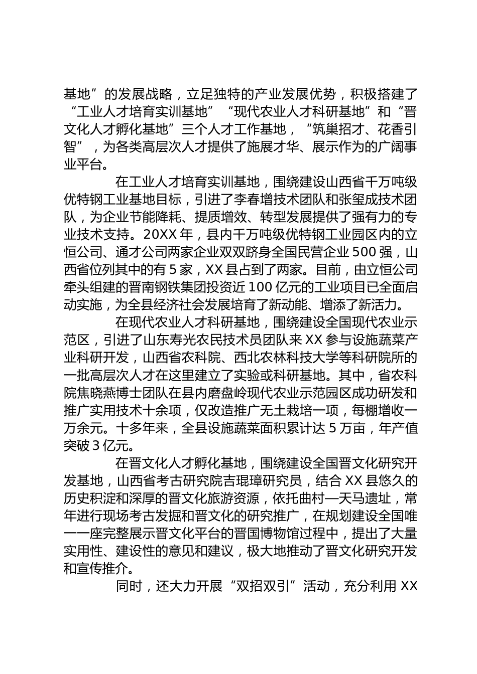 人才工作情况汇报_第2页