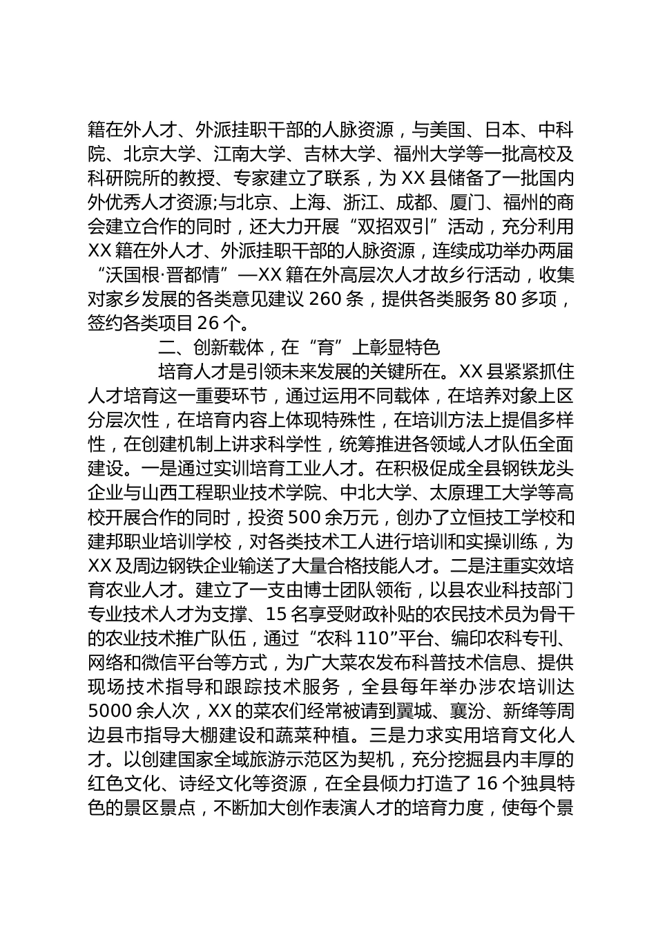 人才工作情况汇报_第3页