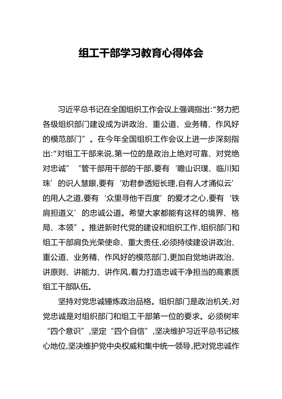 组工干部学习教育心得体会_第1页