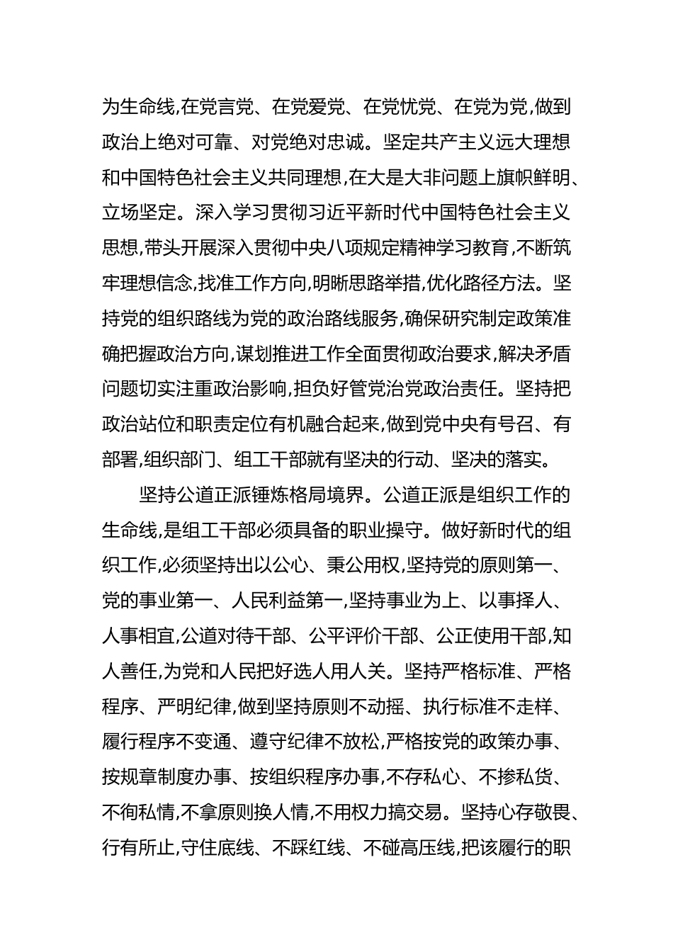 组工干部学习教育心得体会_第2页