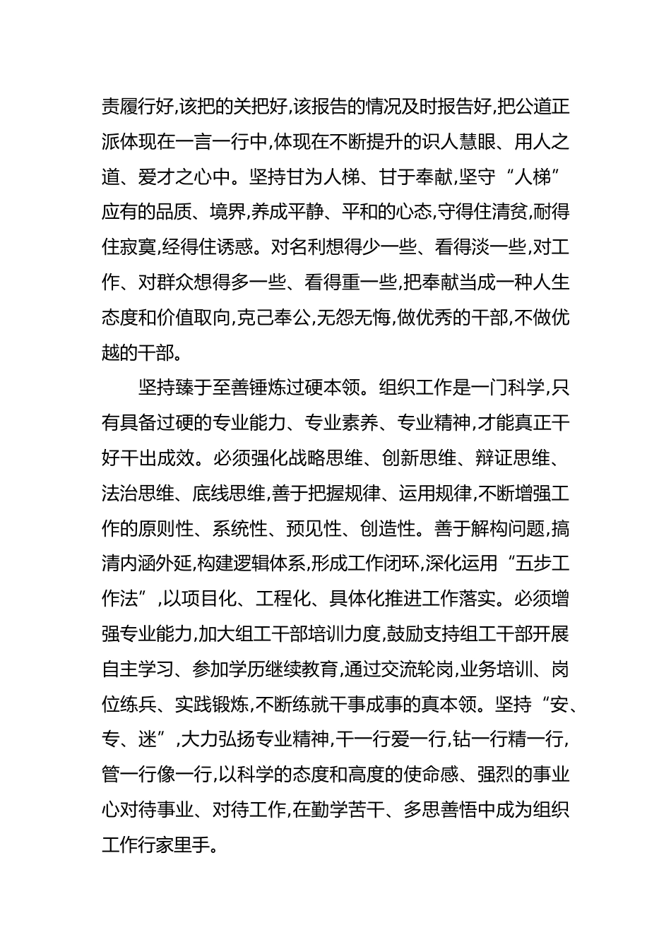 组工干部学习教育心得体会_第3页