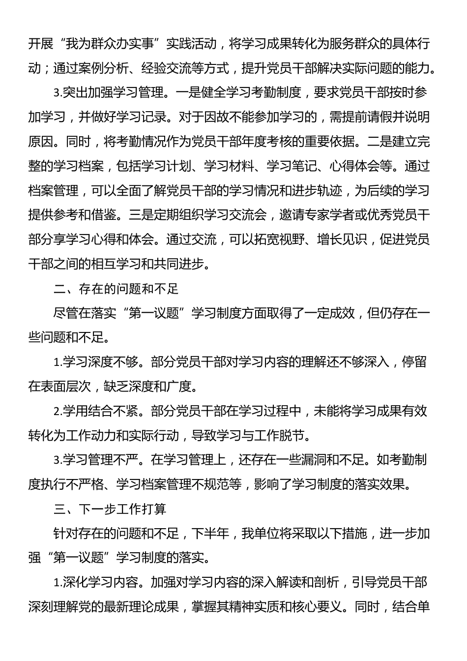 2025年上半年落实“第一议题”学习制度情况汇报_第2页