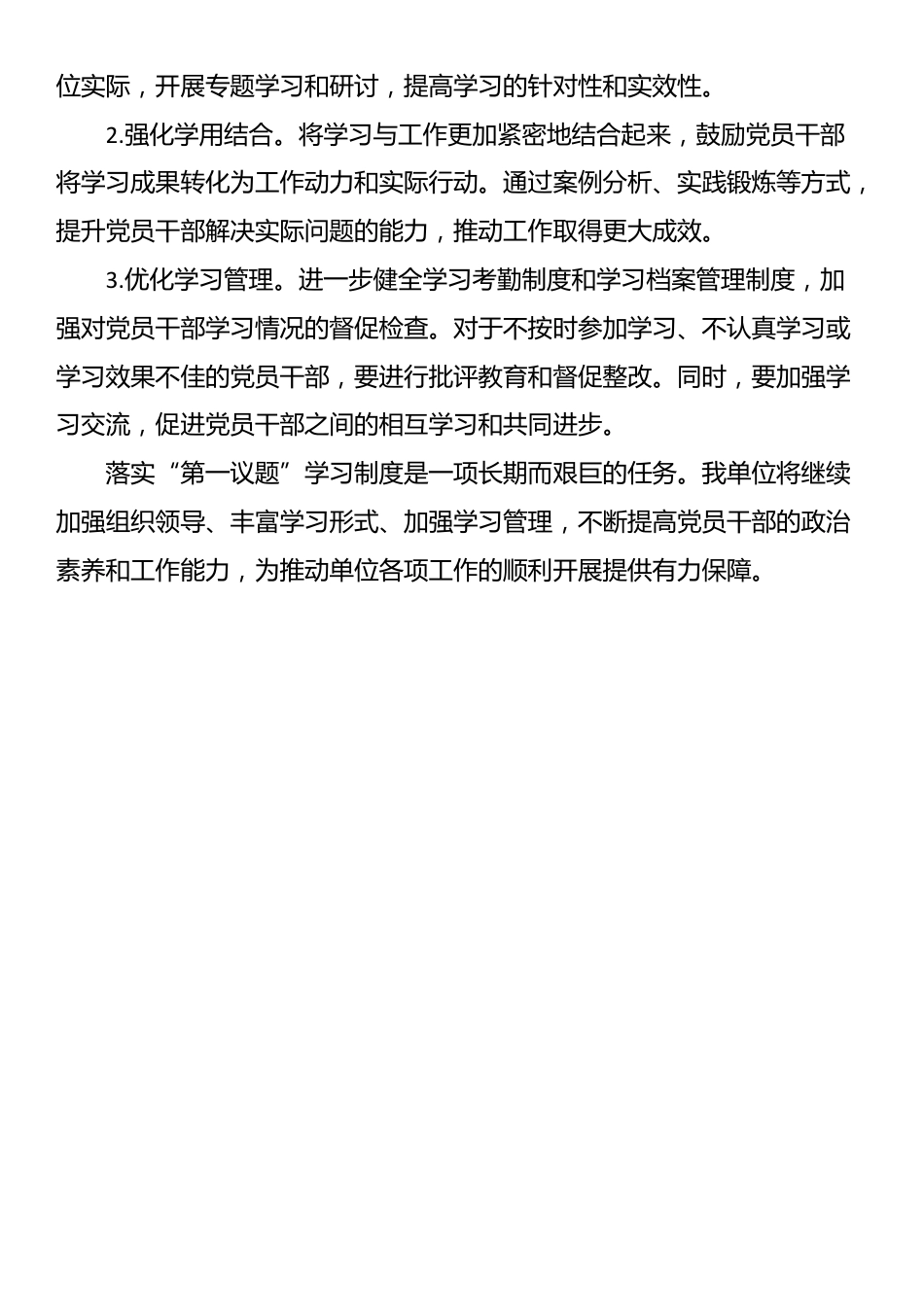 2025年上半年落实“第一议题”学习制度情况汇报_第3页
