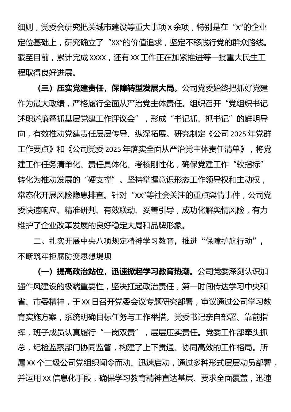 2025年上半年全面从严治党情况报告（国企公司）_第2页