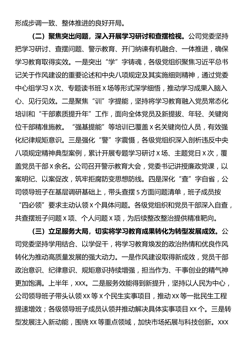 2025年上半年全面从严治党情况报告（国企公司）_第3页