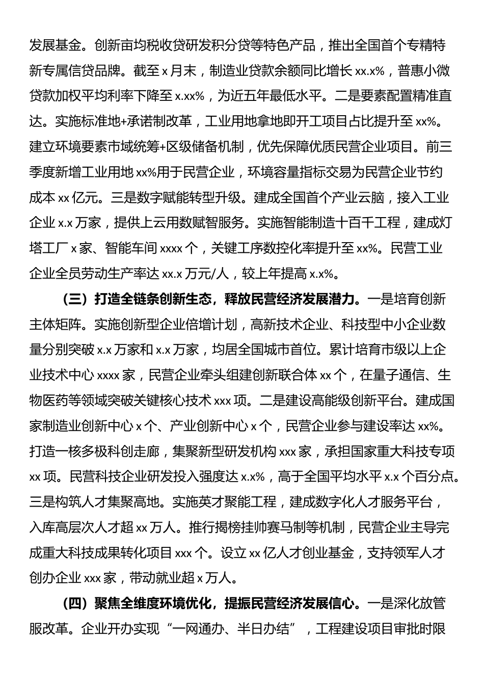 促进民营经济高质量发展工作情况报告_第2页