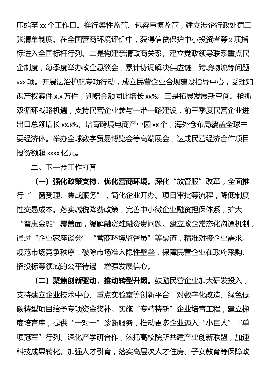 促进民营经济高质量发展工作情况报告_第3页