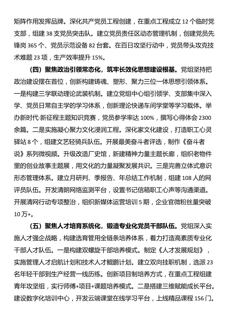 国企上半年党建工作总结_第3页