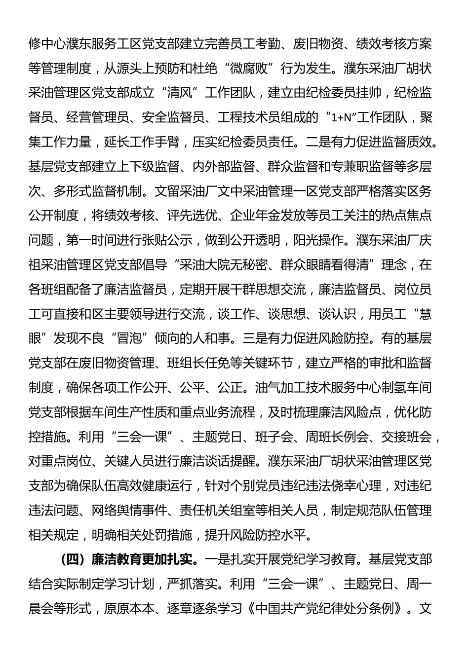 国有企业党支部上半年落实全面从严治党主体责任工作情况报告_第3页