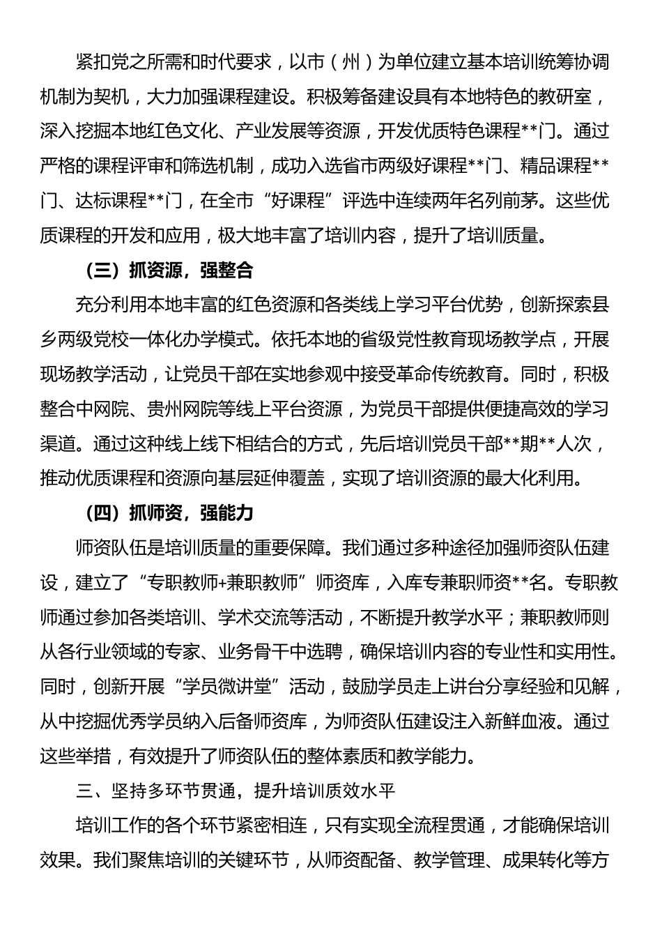 交流发言：聚焦多元协同融合贯通，提升基本培训质效水平_第3页