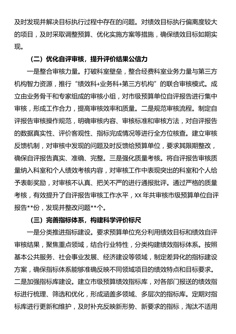 经验交流发言：深化预算绩效管理改革 推进财政管理提质增效_第2页