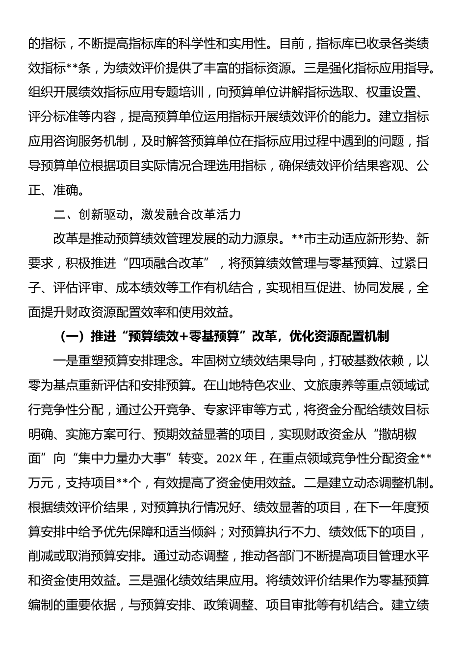经验交流发言：深化预算绩效管理改革 推进财政管理提质增效_第3页