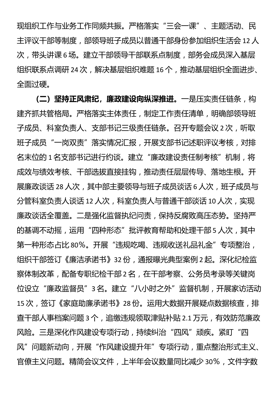 局党组2025年上半年全面从严治党主体责任报告_第2页