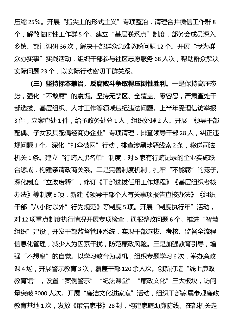 局党组2025年上半年全面从严治党主体责任报告_第3页