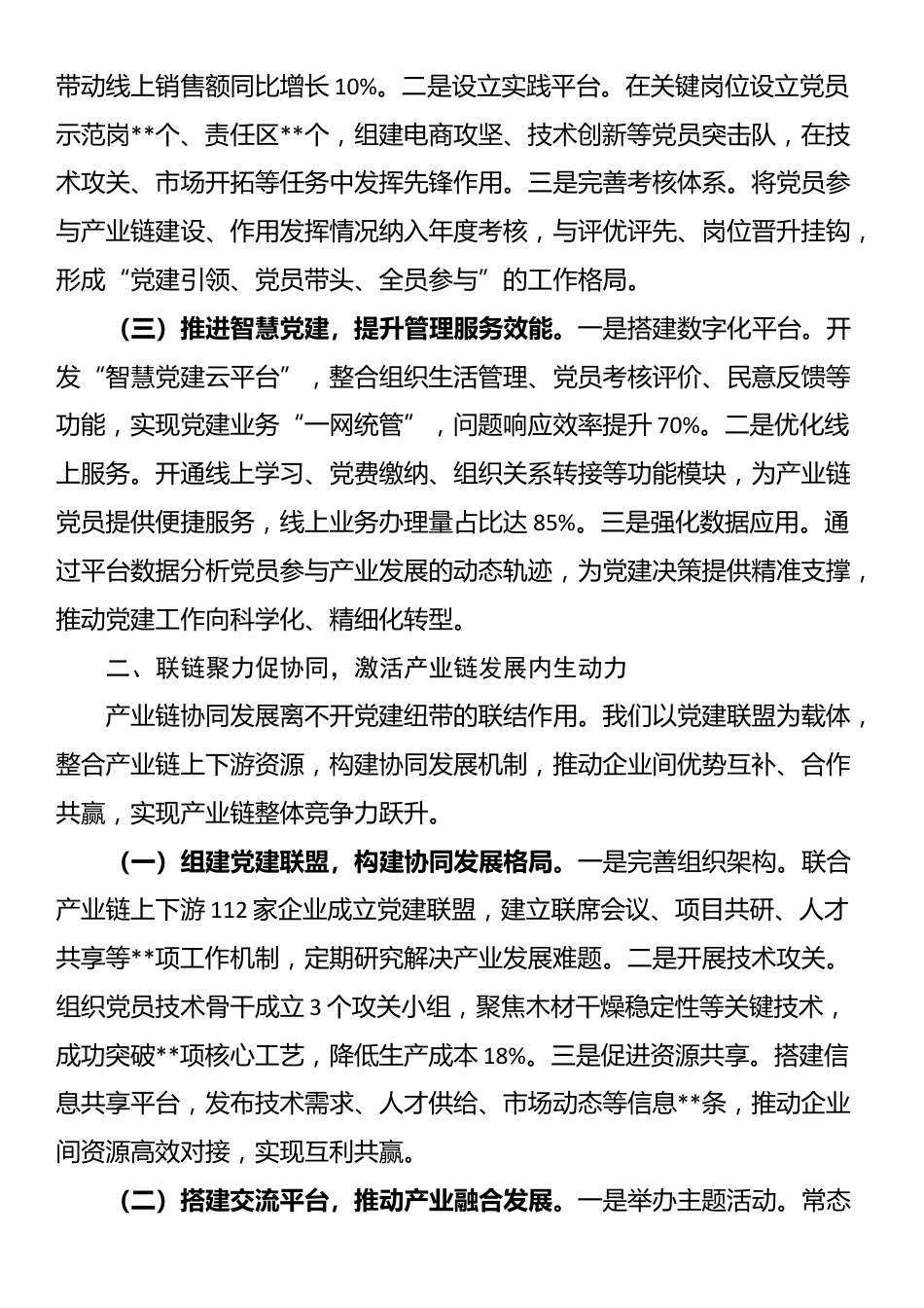 某县关于“链上党建”引领产业高质量发展情况汇报_第2页