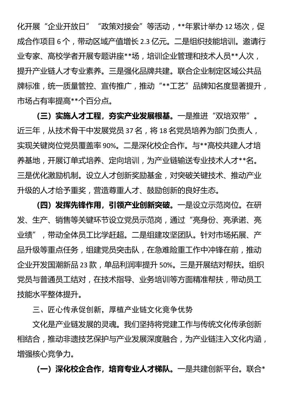 某县关于“链上党建”引领产业高质量发展情况汇报_第3页