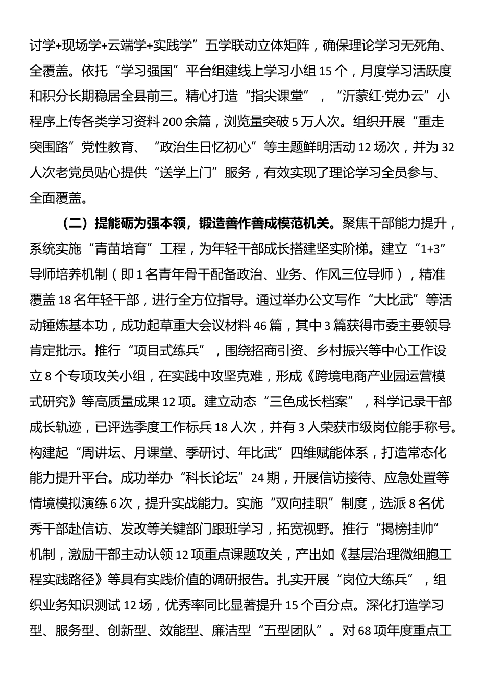 某县委办公室2025年上半年工作总结_第2页