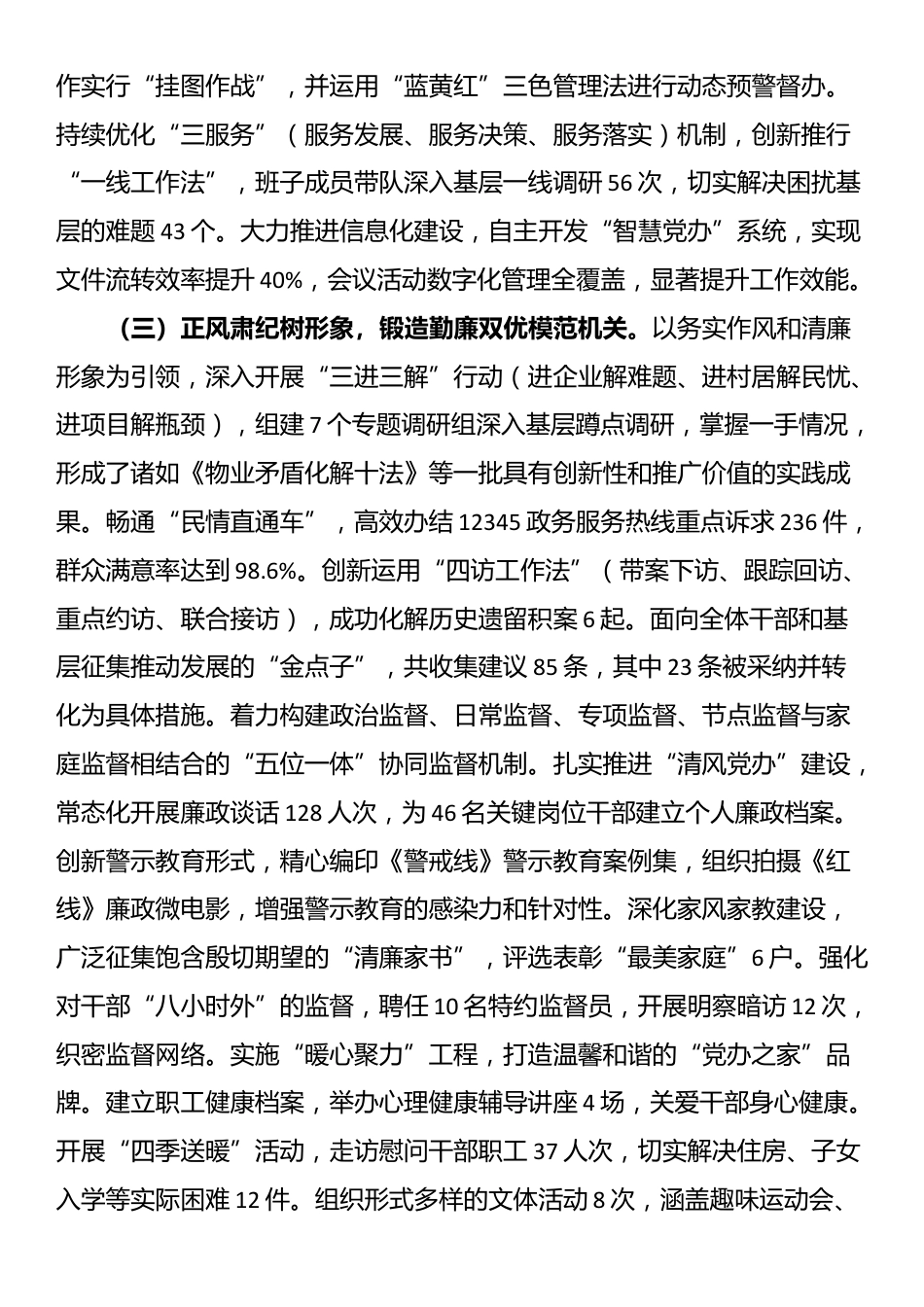 某县委办公室2025年上半年工作总结_第3页