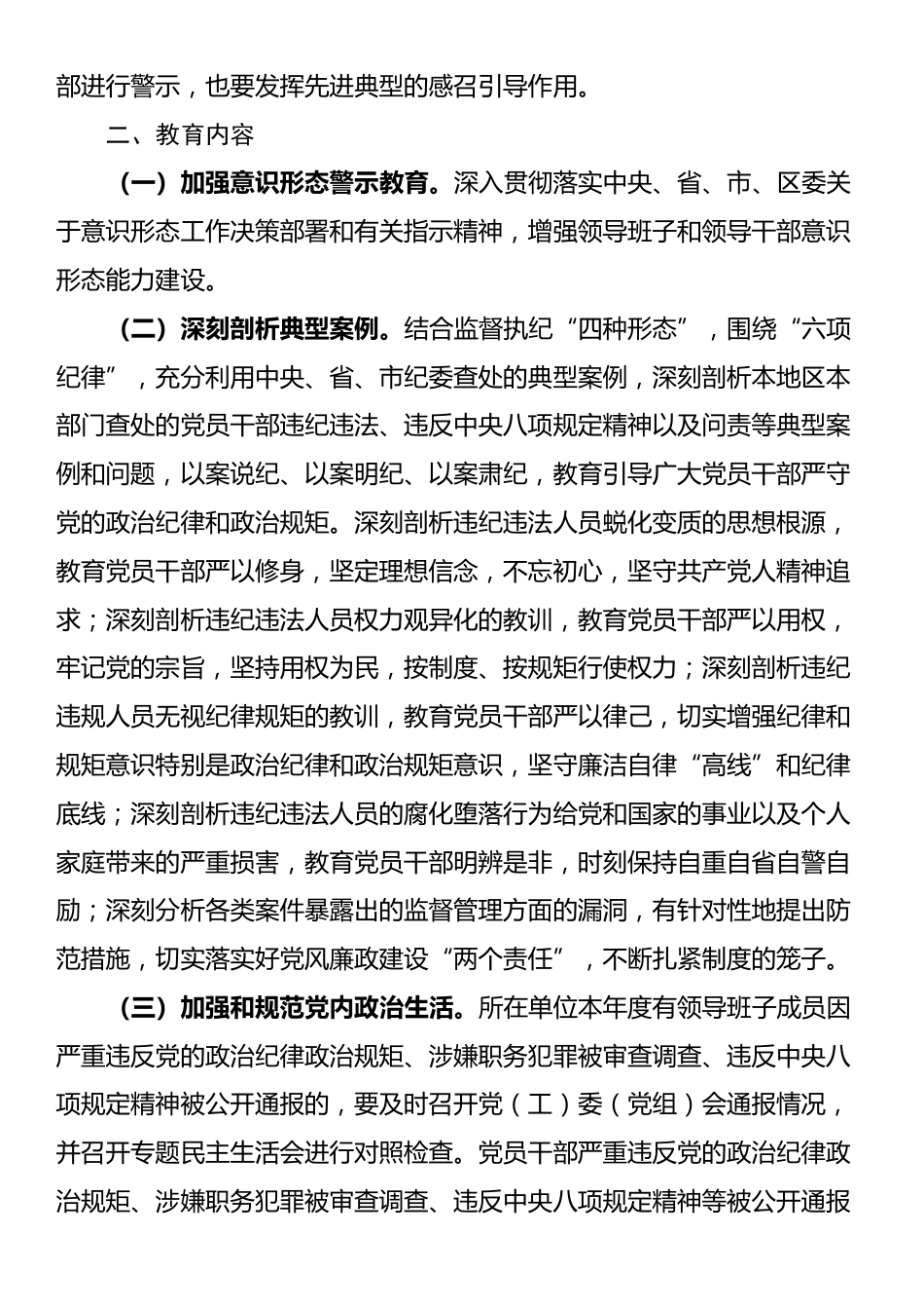 全区推进警示教育常态化制度化实施方案_第2页