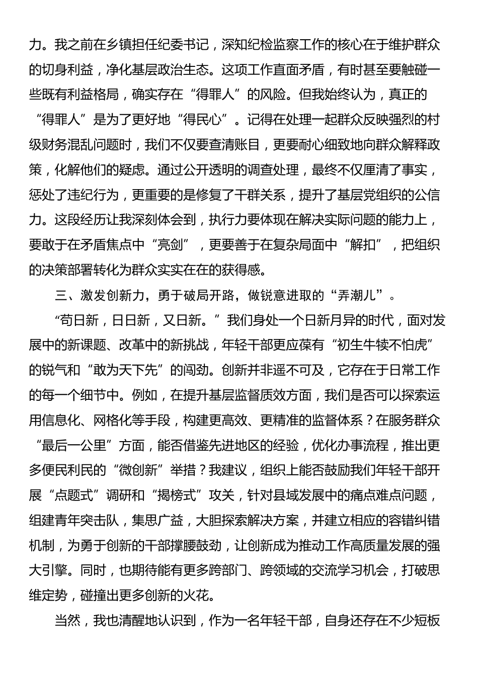 全县青年干部培训会交流发言_第2页