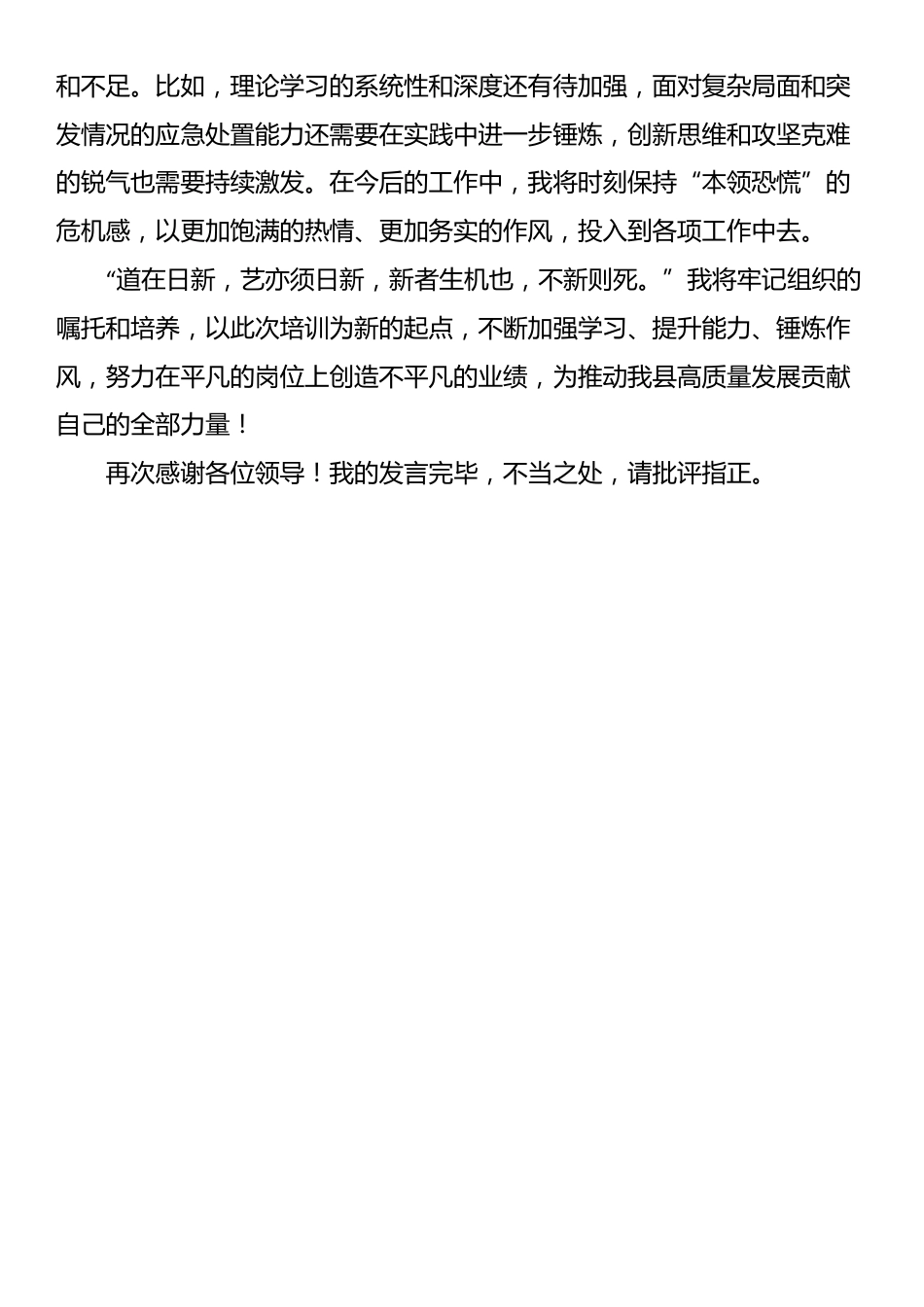 全县青年干部培训会交流发言_第3页