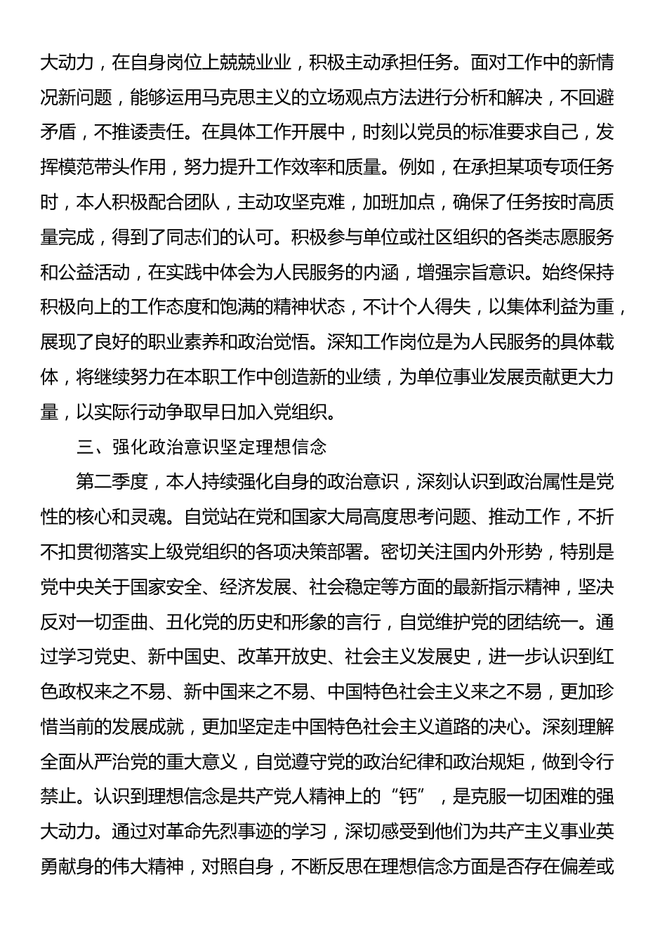 入党积极分子二季度思想汇报（2025年第二季度）_第2页