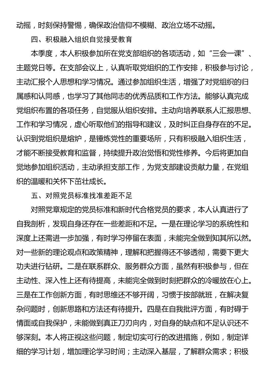 入党积极分子二季度思想汇报（2025年第二季度）_第3页