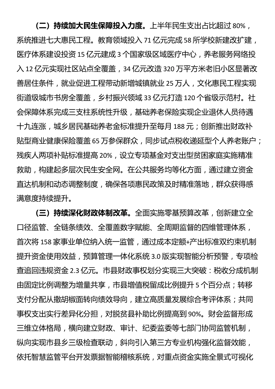 市财政局2025年上半年工作总结_第2页