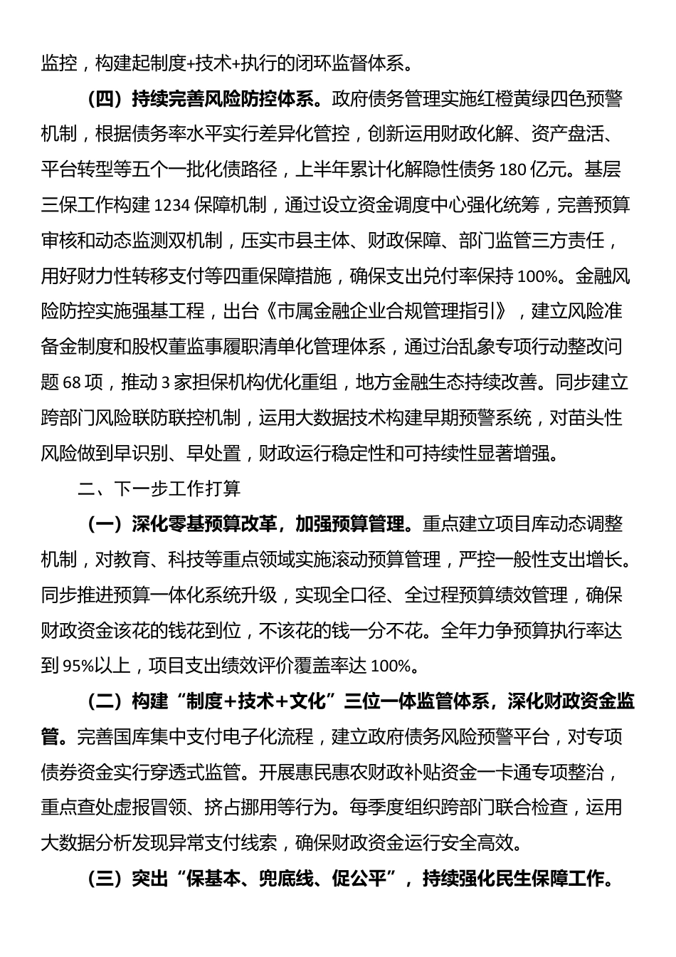 市财政局2025年上半年工作总结_第3页