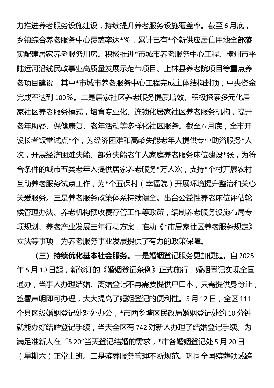 市民政局2025年上半年工作情况总结_第2页