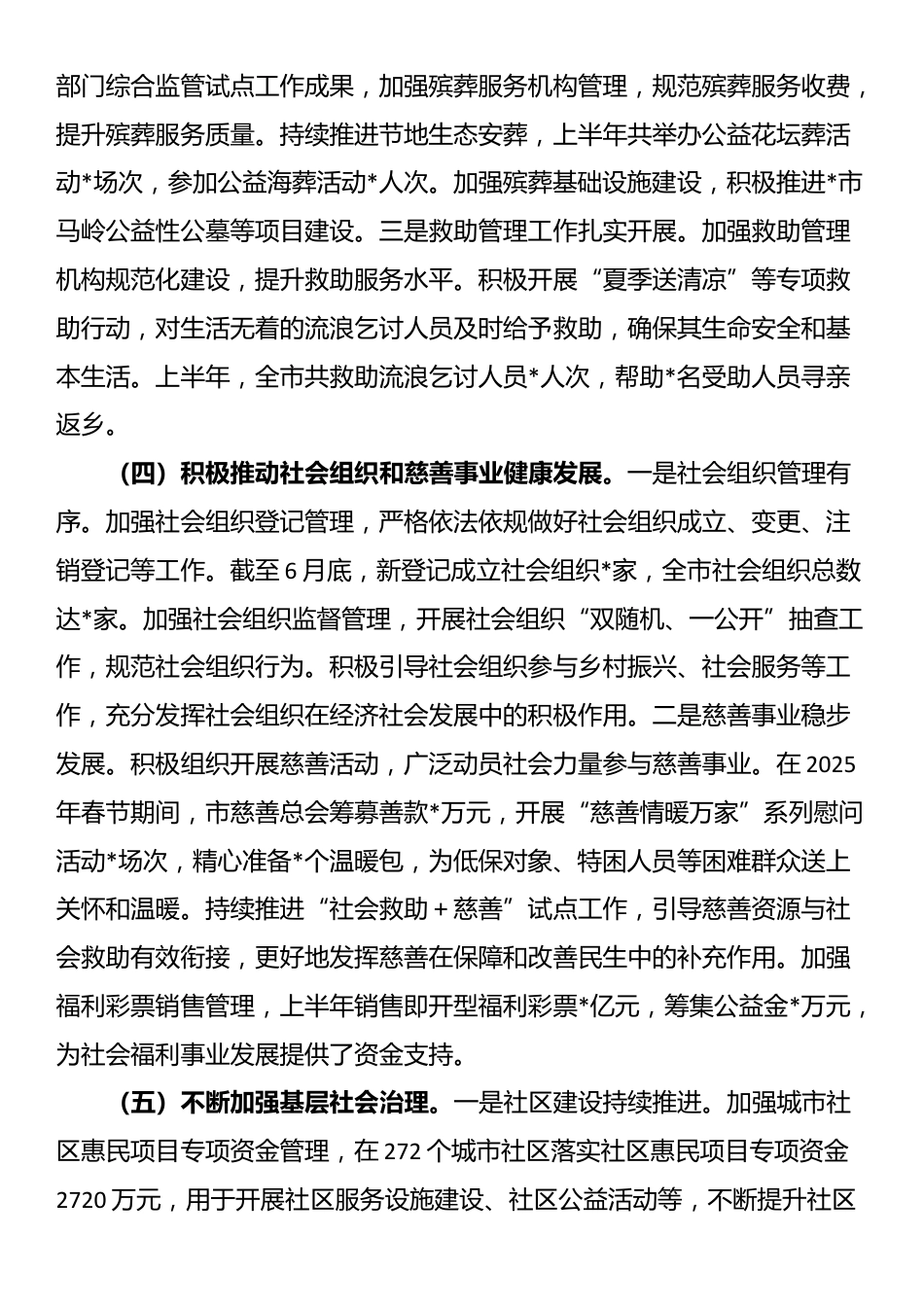 市民政局2025年上半年工作情况总结_第3页