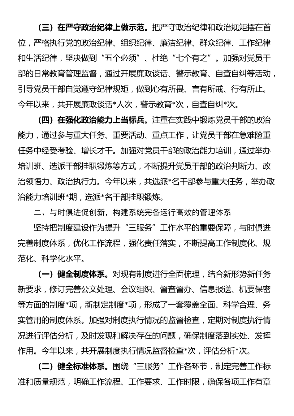 市委办2025年高标准高效率高质量做好新时代“三服务”工作情况报告_第2页
